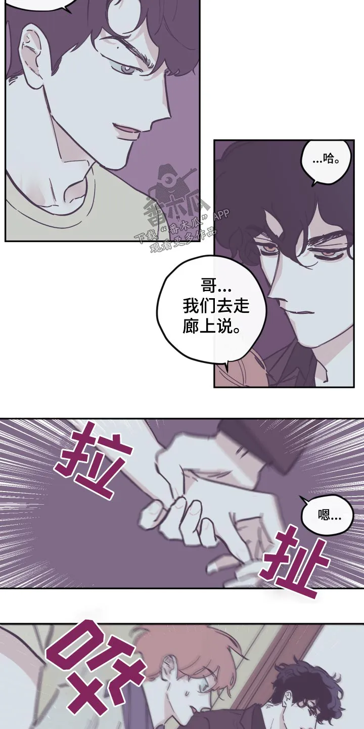 阴谋与争斗漫画漫画,第141章：【第三季】交流4图