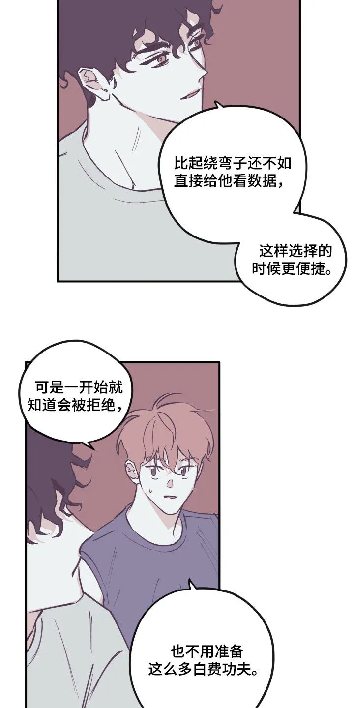 阴谋与斗争漫画85漫画,第177章：【番外】不该生气11图