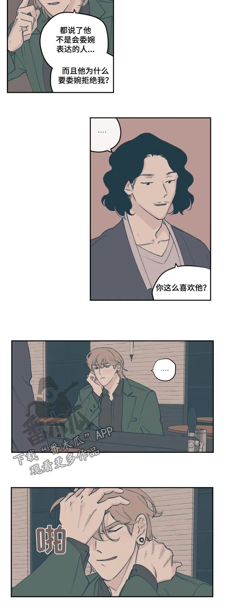 阴谋与争斗漫画漫画,第63章：面试2图