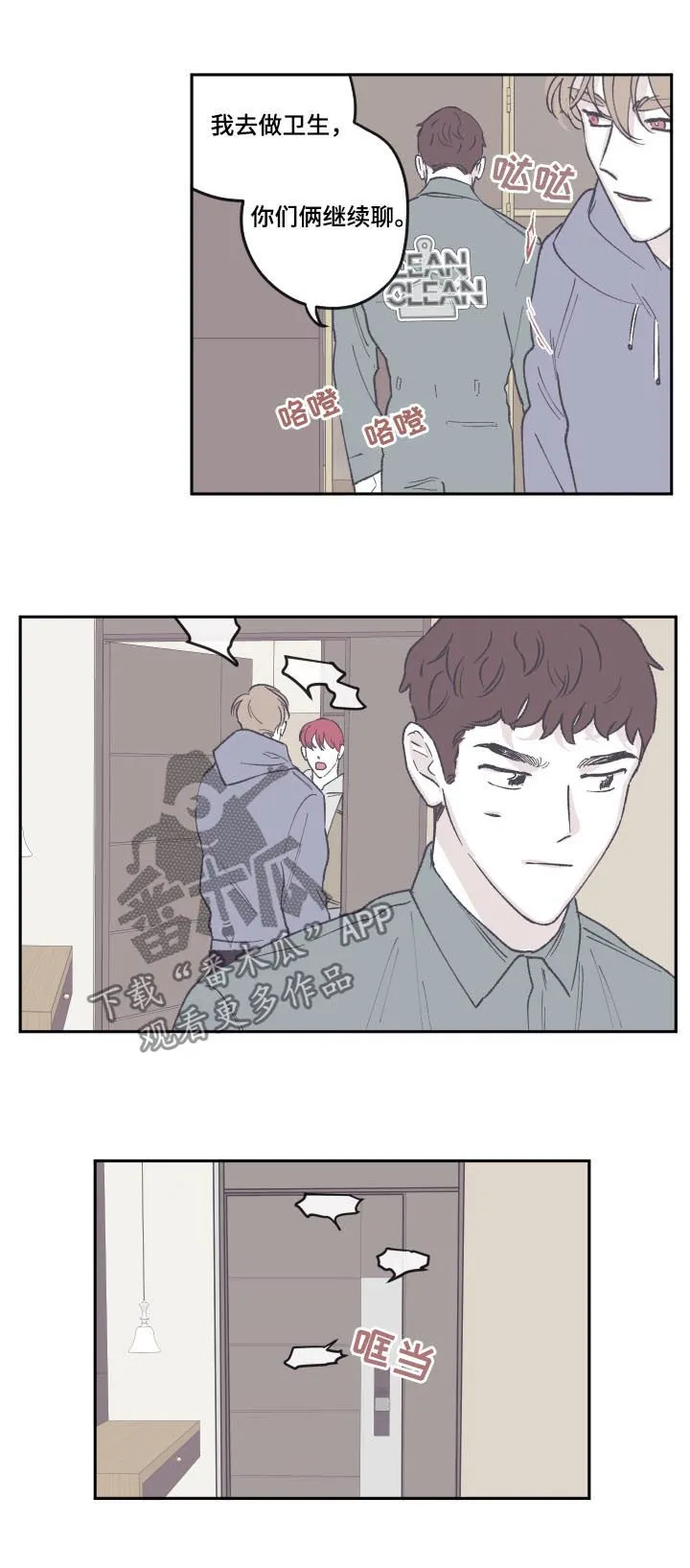 阴谋与争斗漫画漫画,第68章：没有关系4图