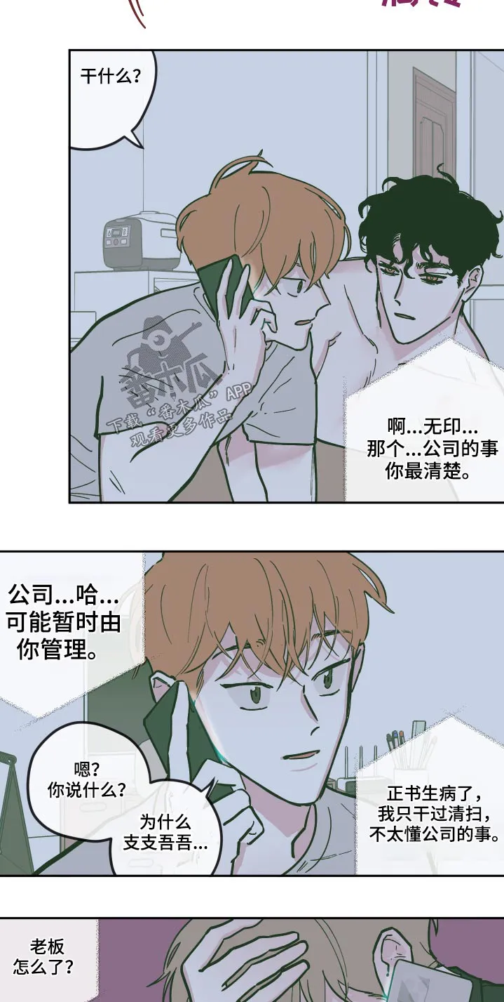 阴谋与争斗漫画漫画,第133章：【第三季】救治15图