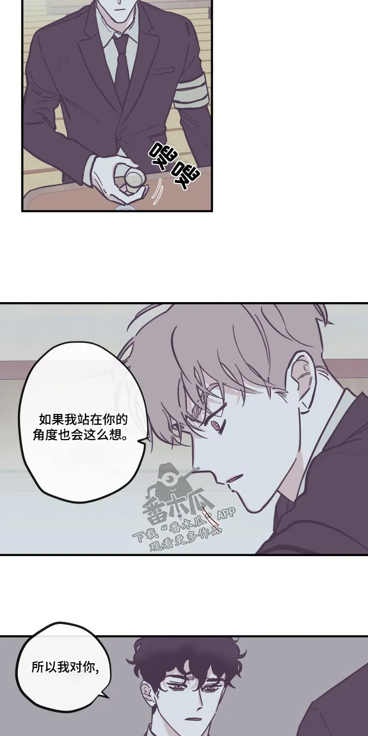《阴谋与爱情》漫画,第159章：【第三季】负罪感14图