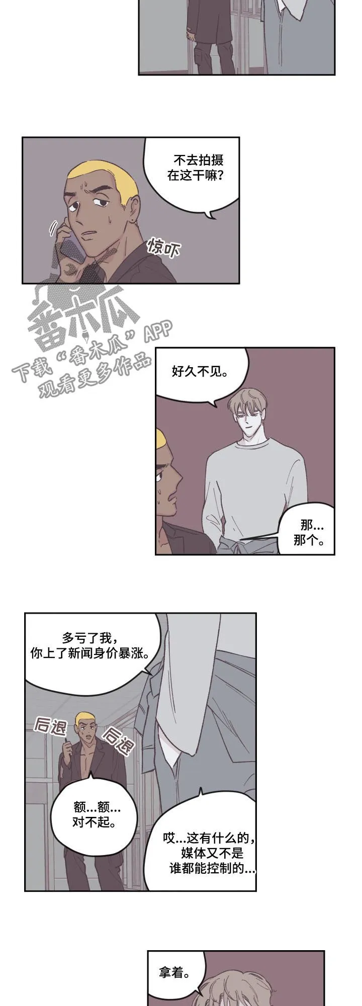 阴谋与争斗漫画漫画,第71章：好久不见9图