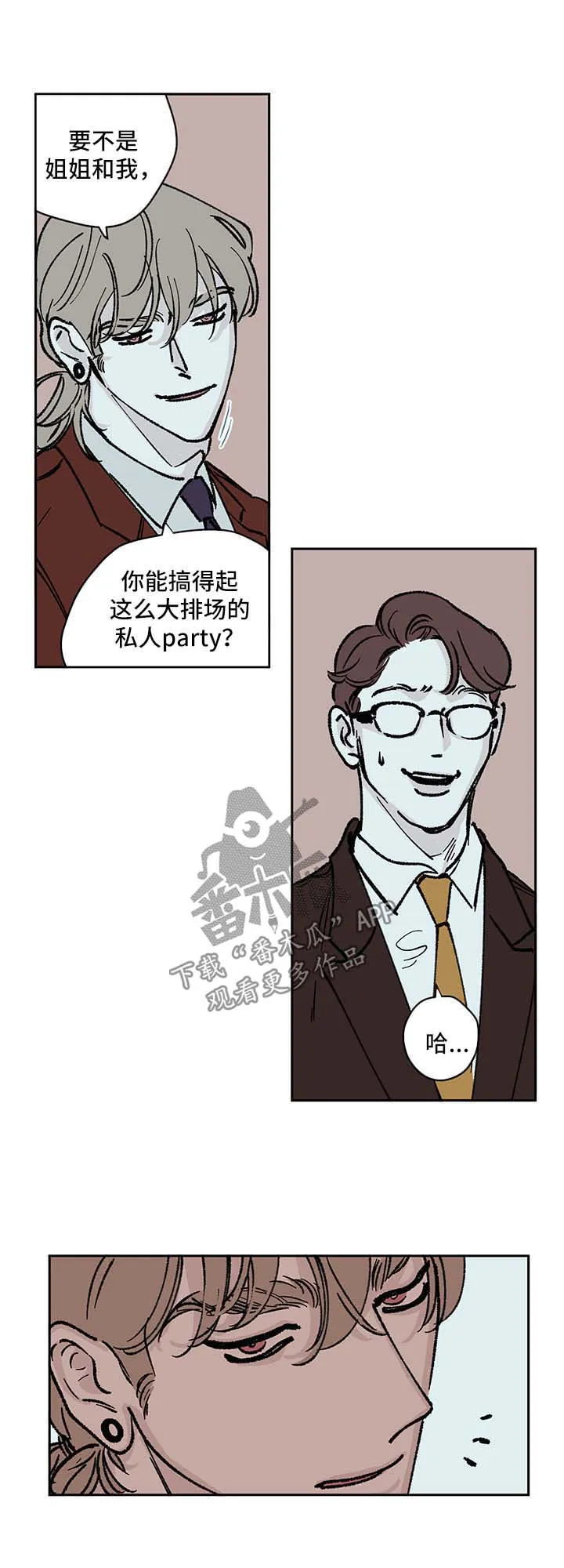 阴谋与争斗漫画漫画,第43章：嘲讽8图
