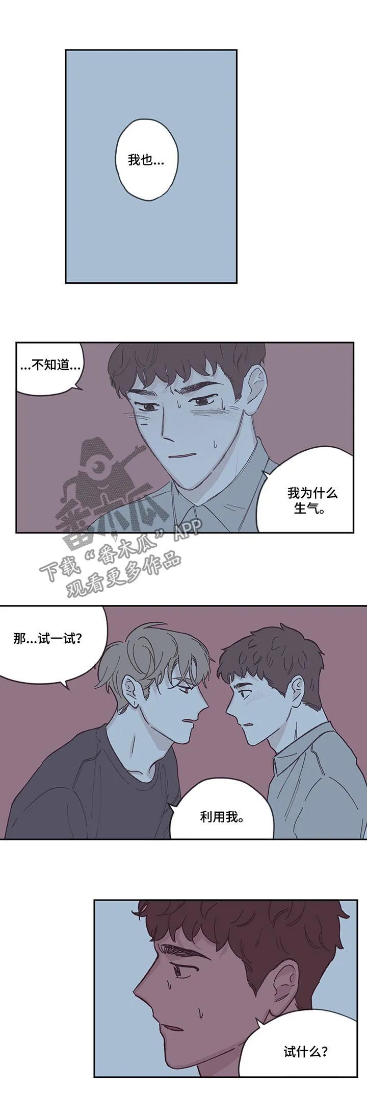 阴谋与争斗漫画漫画,第75章：扔掉我7图