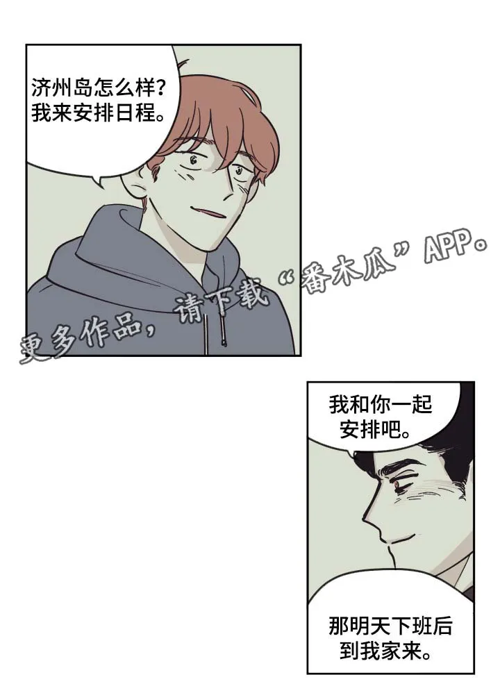 阴谋与争斗漫画漫画,第31章：旅行7图