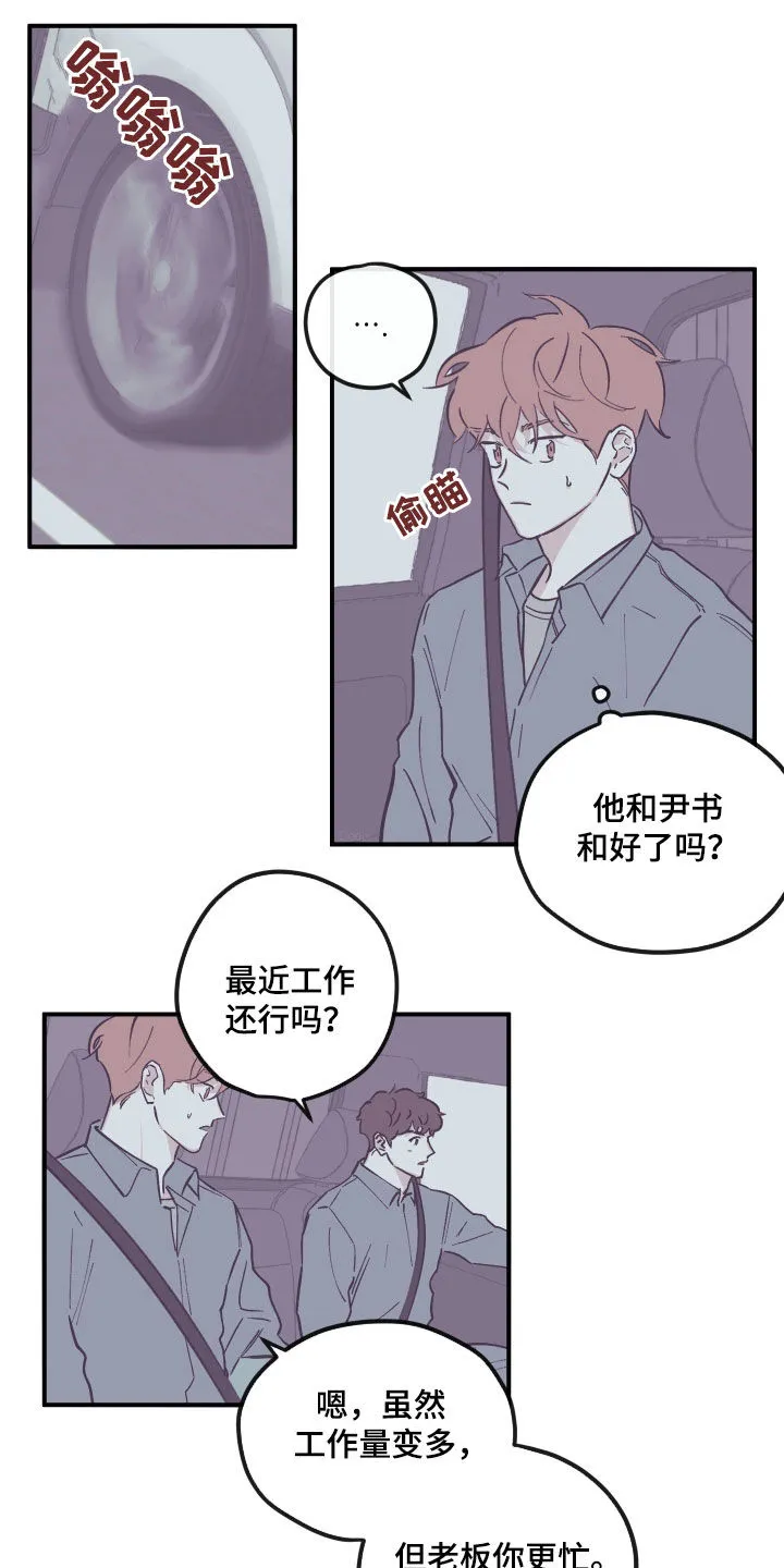 阴谋与争斗漫画漫画,第182章：【番外】接受投资3图
