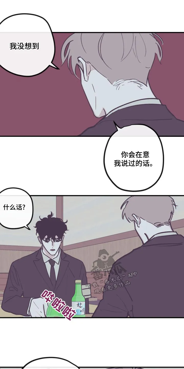 《阴谋与爱情》漫画,第159章：【第三季】负罪感9图