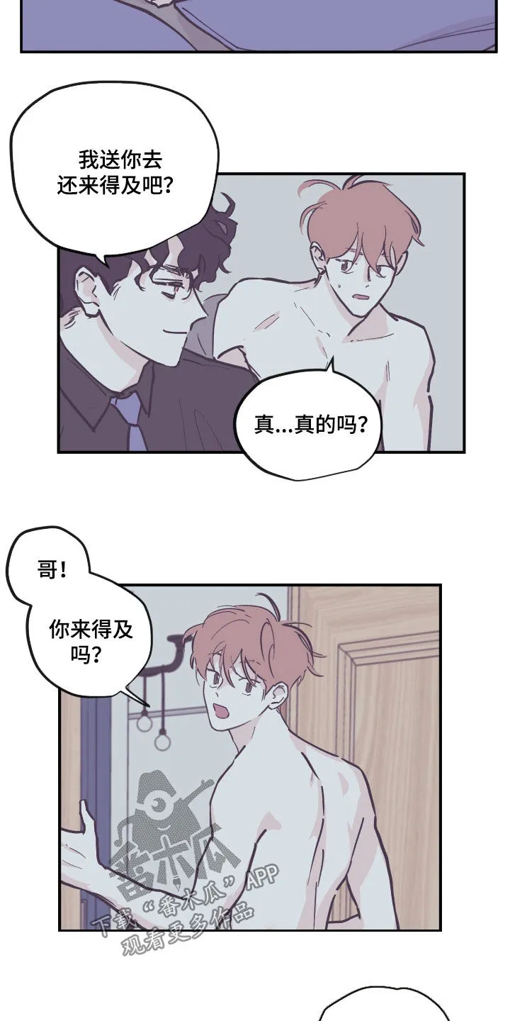玩计谋的漫画漫画,第172章：【番外】商谈4图