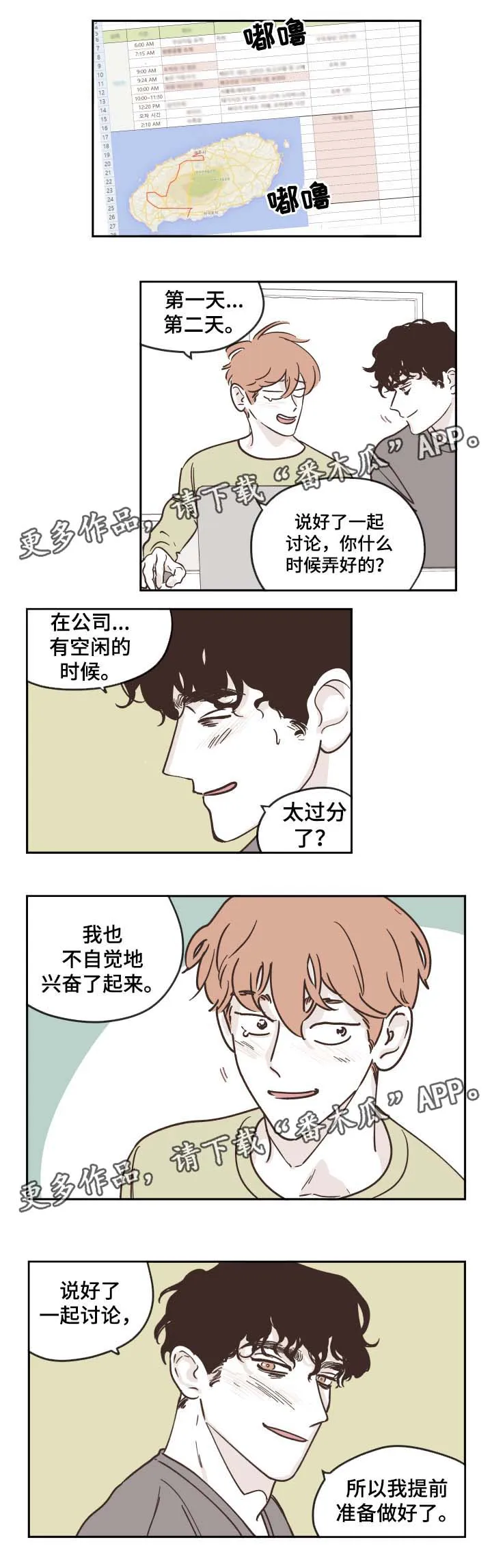 阴谋与争斗漫画漫画,第32章：全部都要1图
