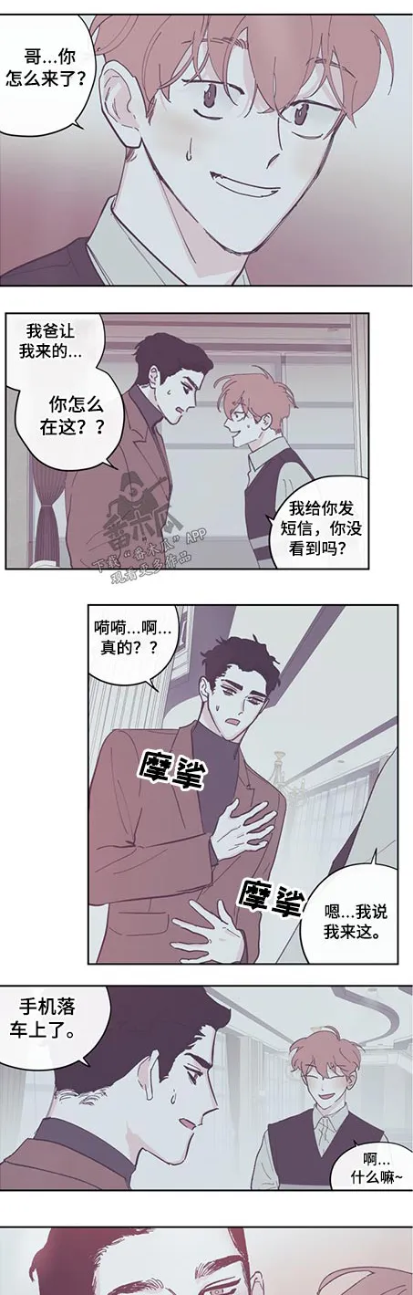 阴谋与争斗漫画漫画,第120章：【第三季】邀请函1图