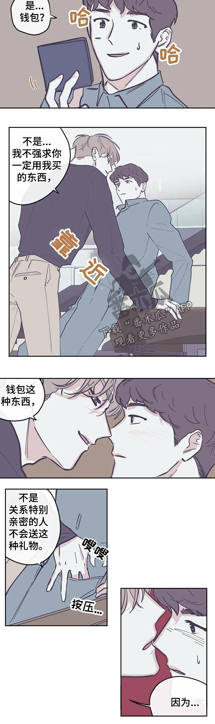 阴谋与正义漫画漫画,第107章：【第三季】钱包3图