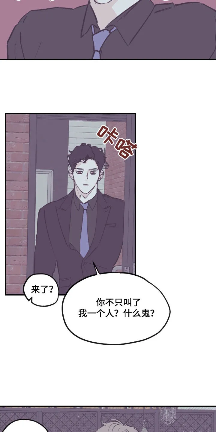 玩计谋的漫画漫画,第172章：【番外】商谈6图