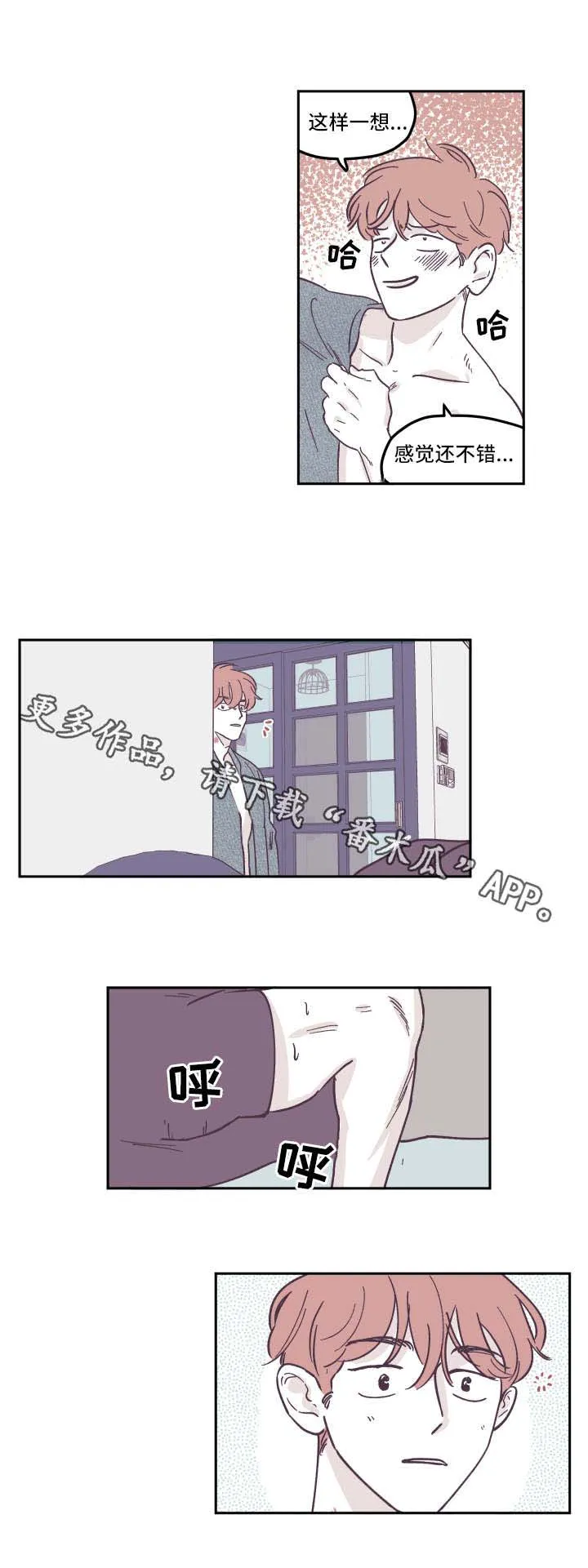 阴谋与争斗漫画漫画,第25章：着迷6图