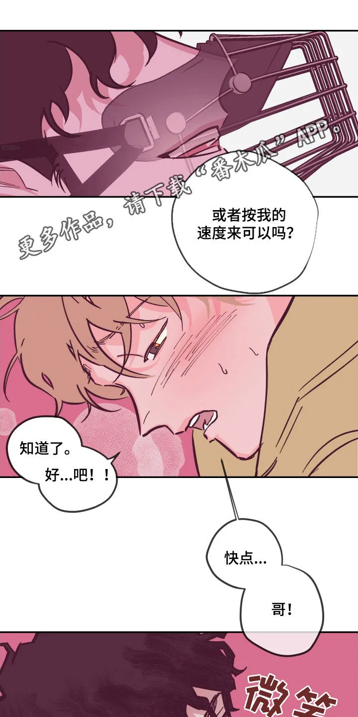 阴谋与争斗漫画漫画,第170章：【番外】我想亲你1图