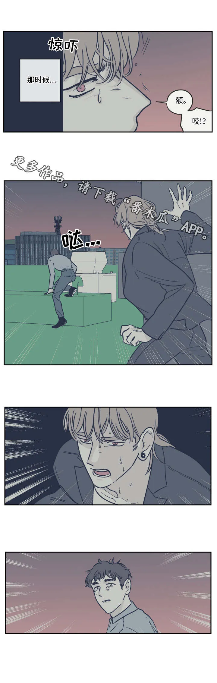 阴谋与斗争漫画85漫画,第23章：骗子9图