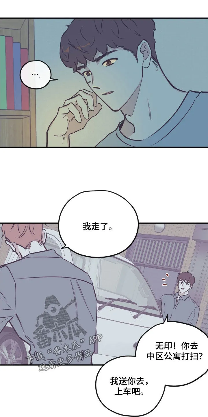 阴谋与争斗漫画漫画,第182章：【番外】接受投资2图