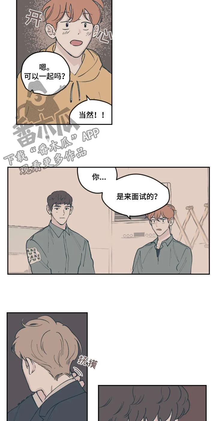阴谋与争斗漫画漫画,第63章：面试8图