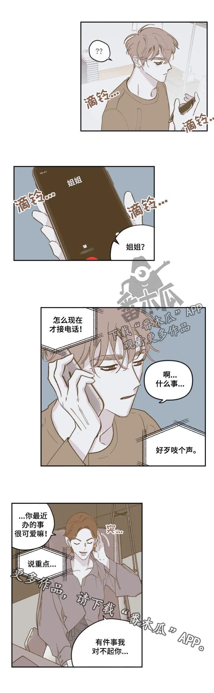 阴谋与争斗漫画漫画,第82章：【第三季】说重点9图