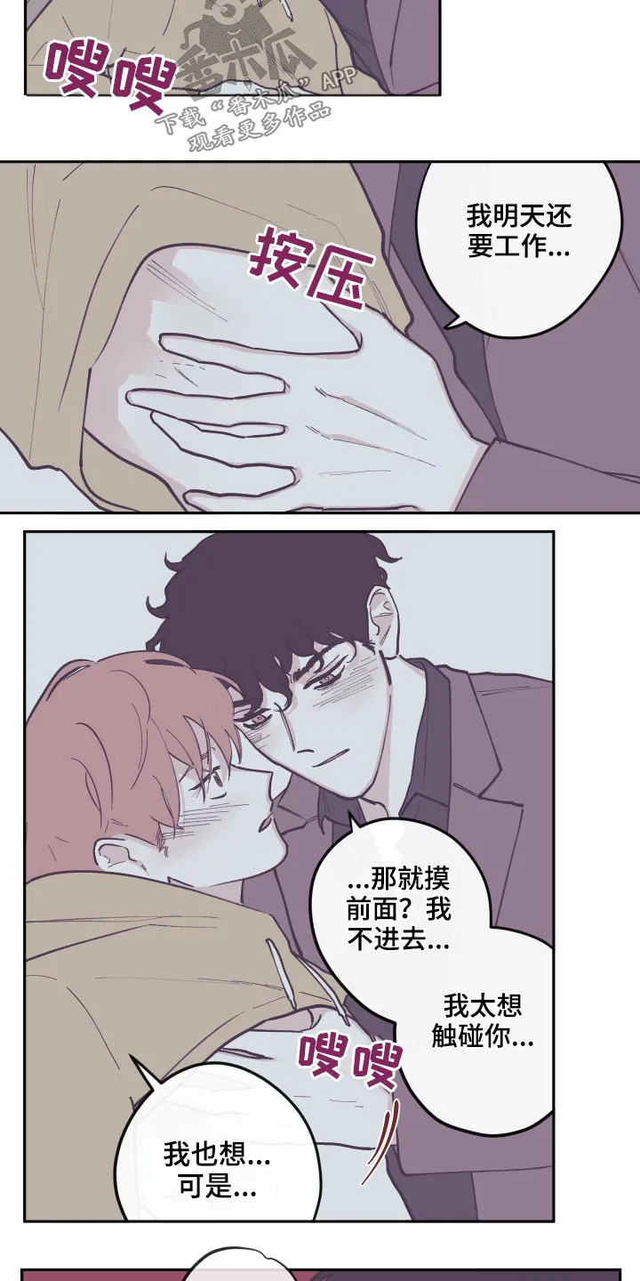 阴谋与争斗漫画漫画,第135章：【第三季】录音11图