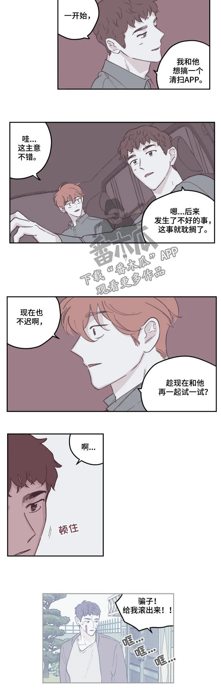 《阴谋与爱情》漫画,第73章：出主意7图