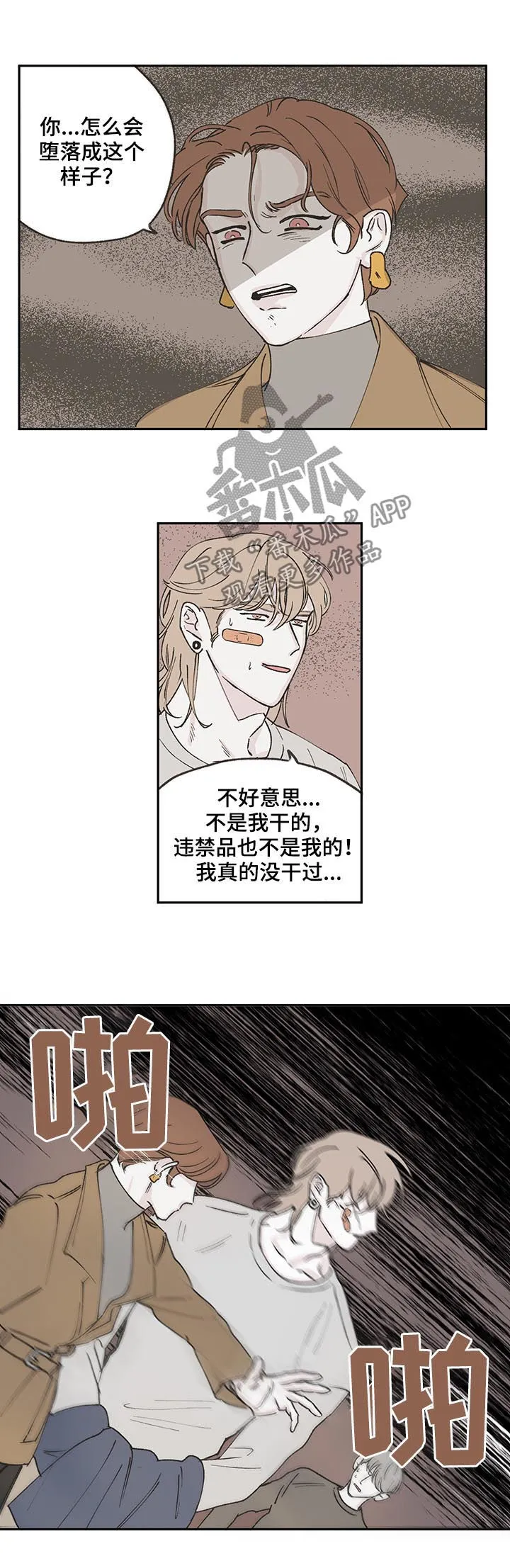 阴谋与争斗漫画漫画,第52章：搜捕令4图