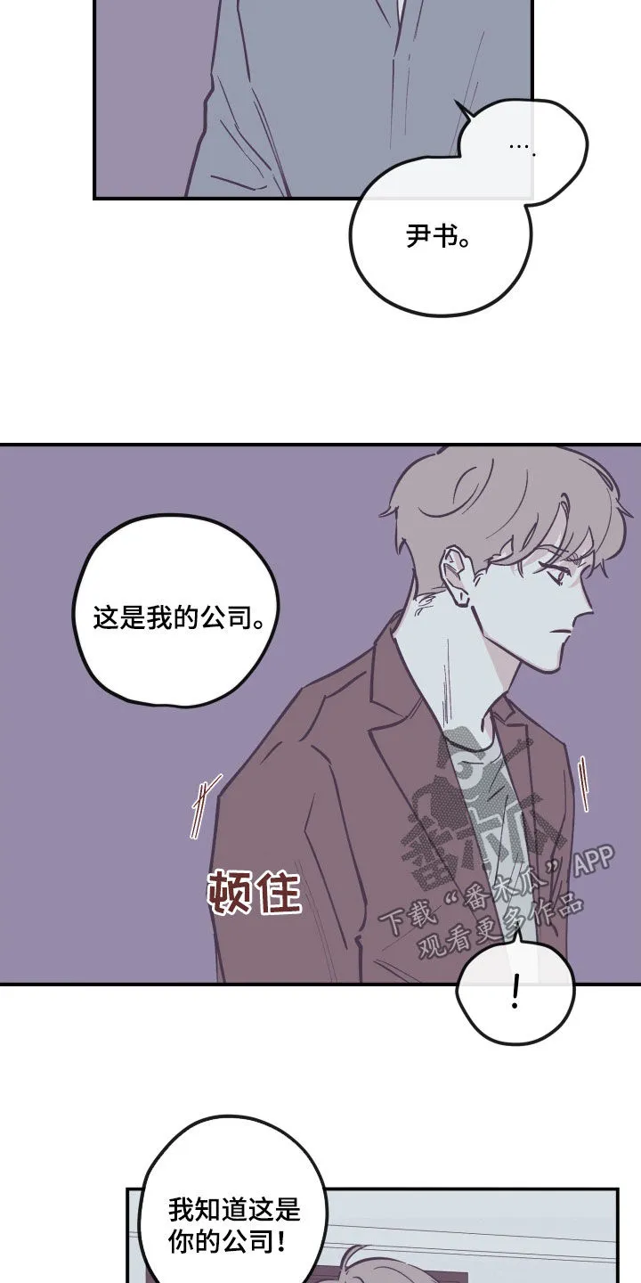 玩计谋的漫画漫画,第176章：【番外】并不开心10图