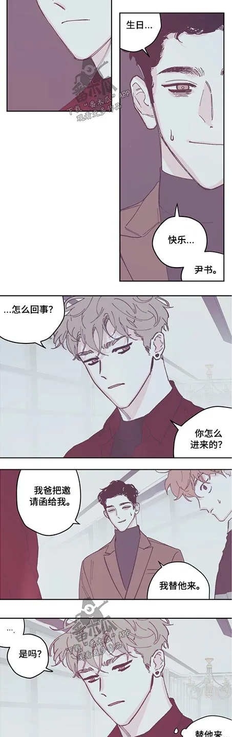 阴谋与争斗漫画漫画,第120章：【第三季】邀请函4图
