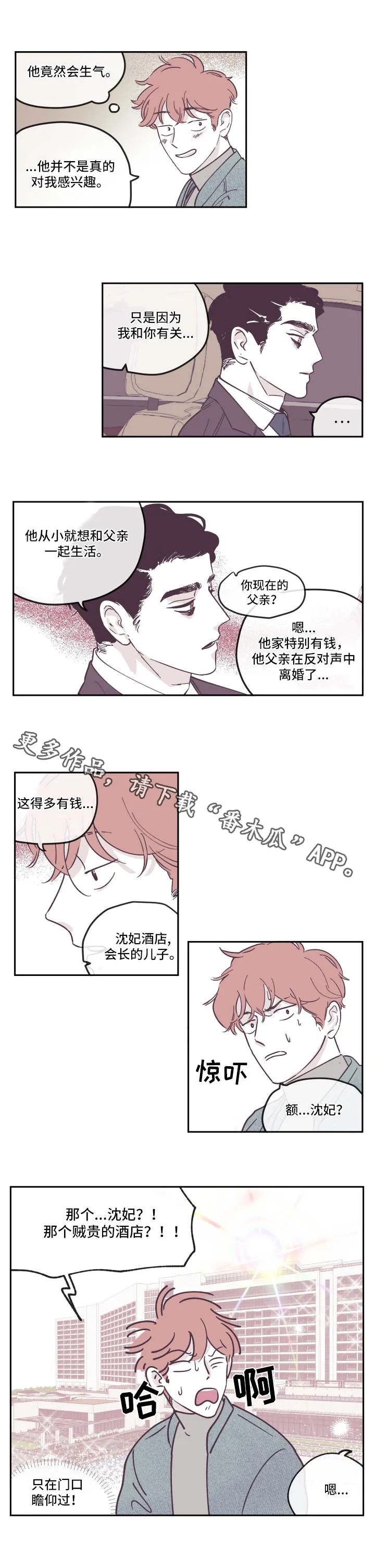 阴谋与争斗漫画漫画,第26章：决定1图
