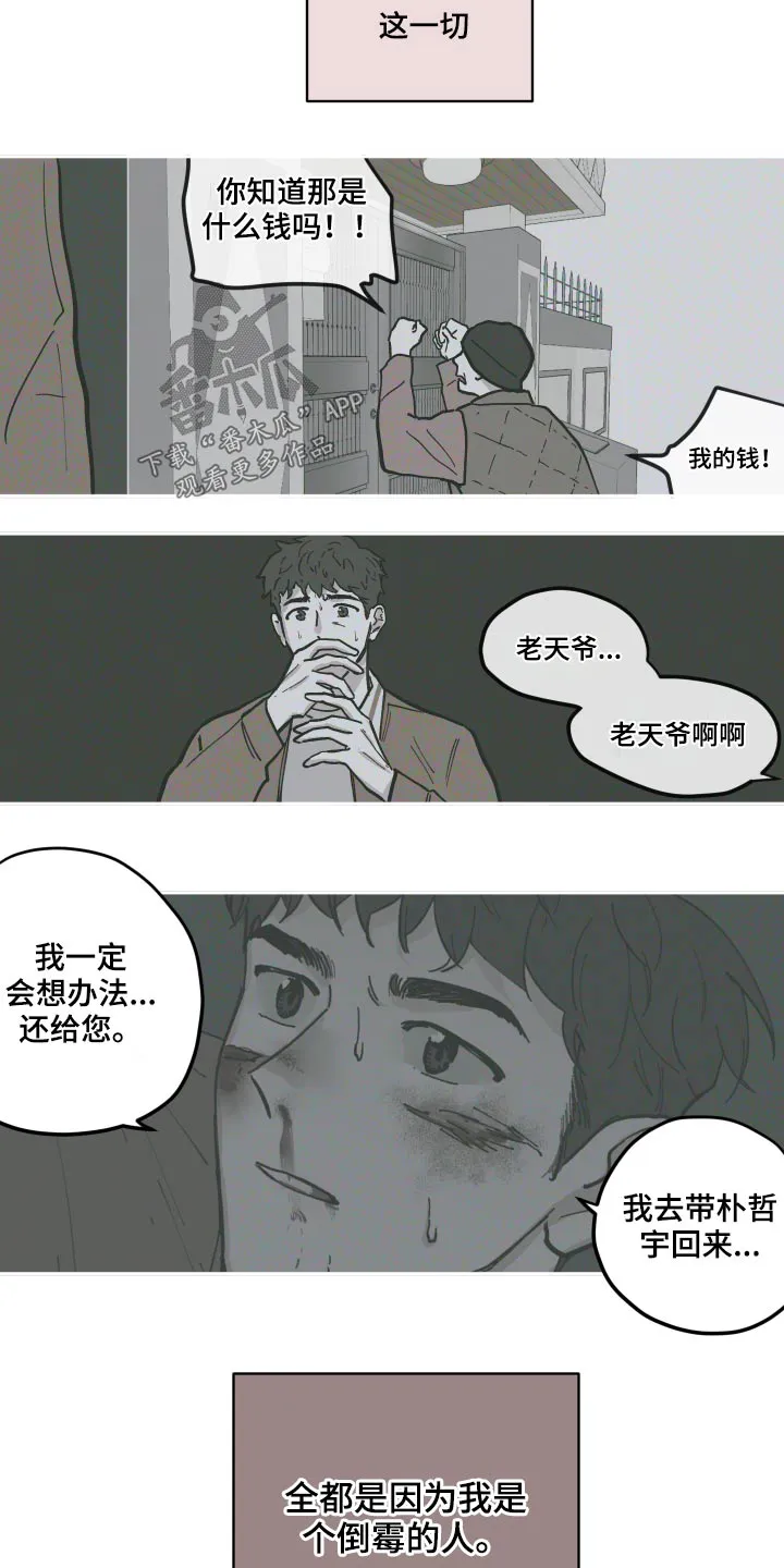 阴谋与争斗漫画漫画,第132章：【第三季】救出15图