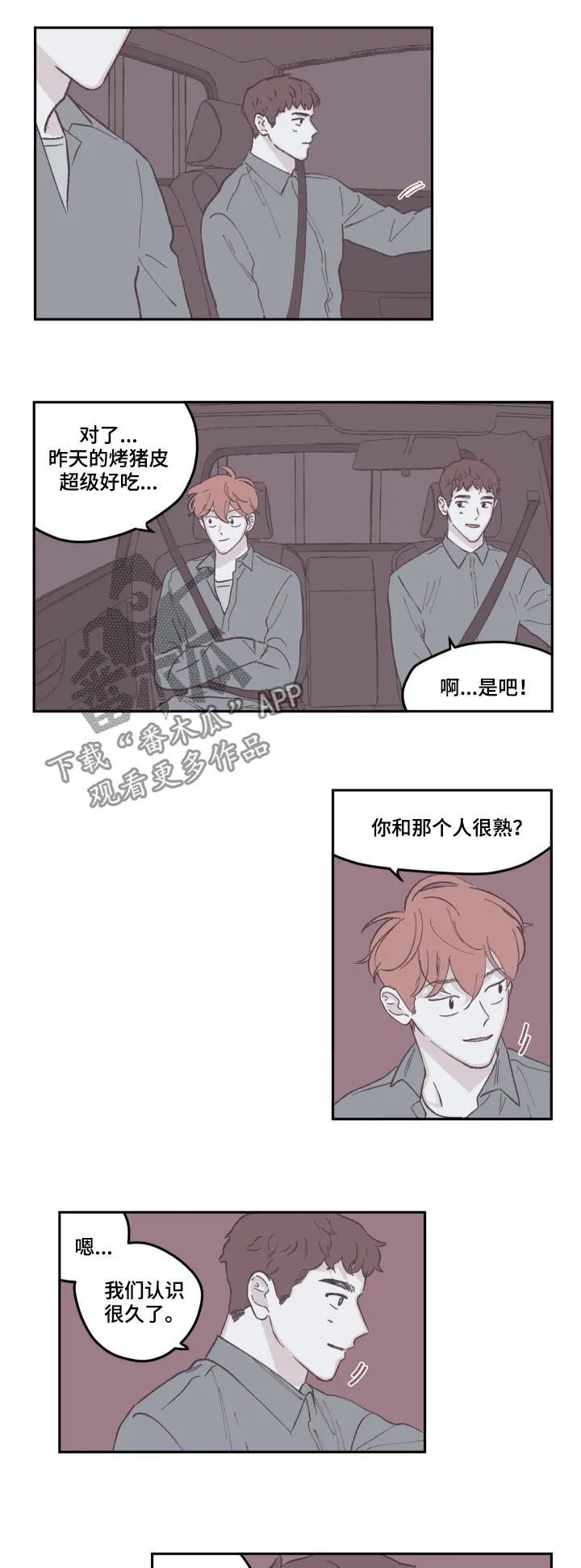《阴谋与爱情》漫画,第73章：出主意6图