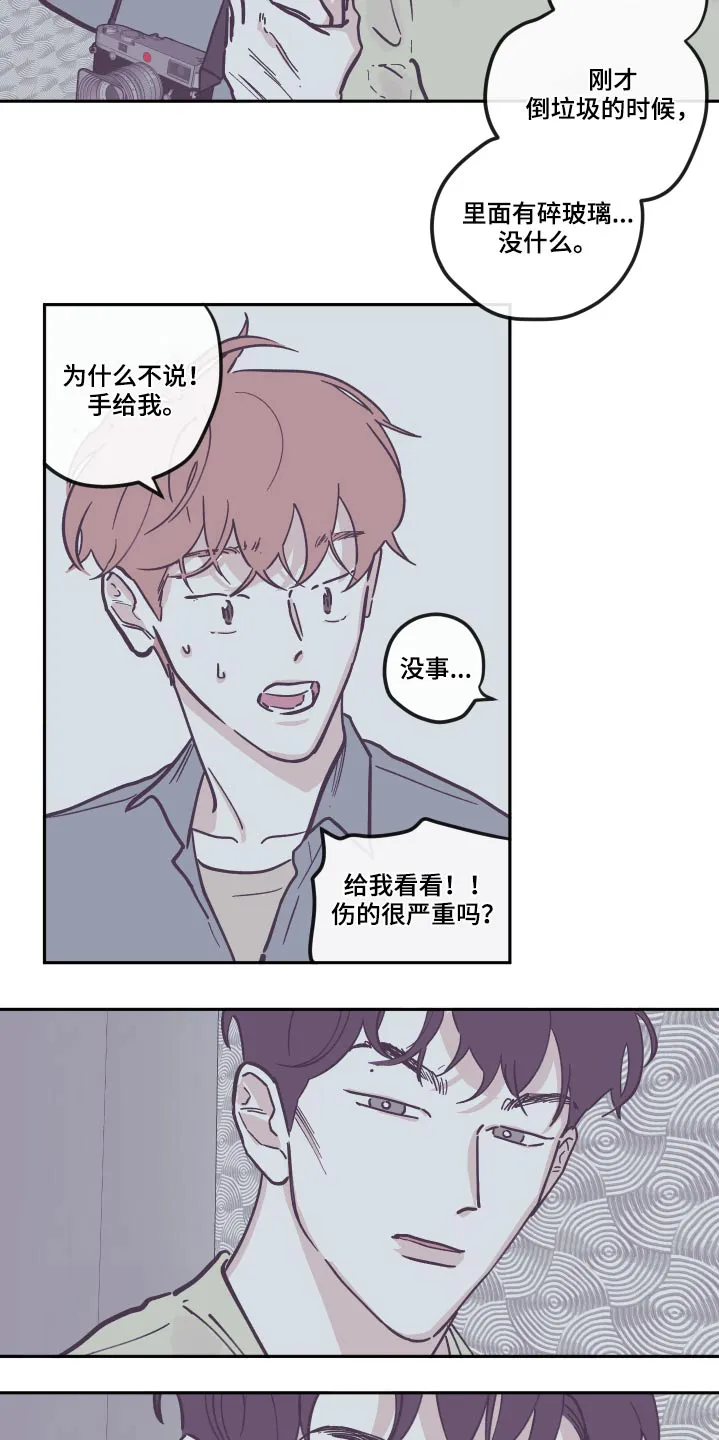 hp《阴谋与爱情》漫画,第140章：【第三季】臭烘烘7图