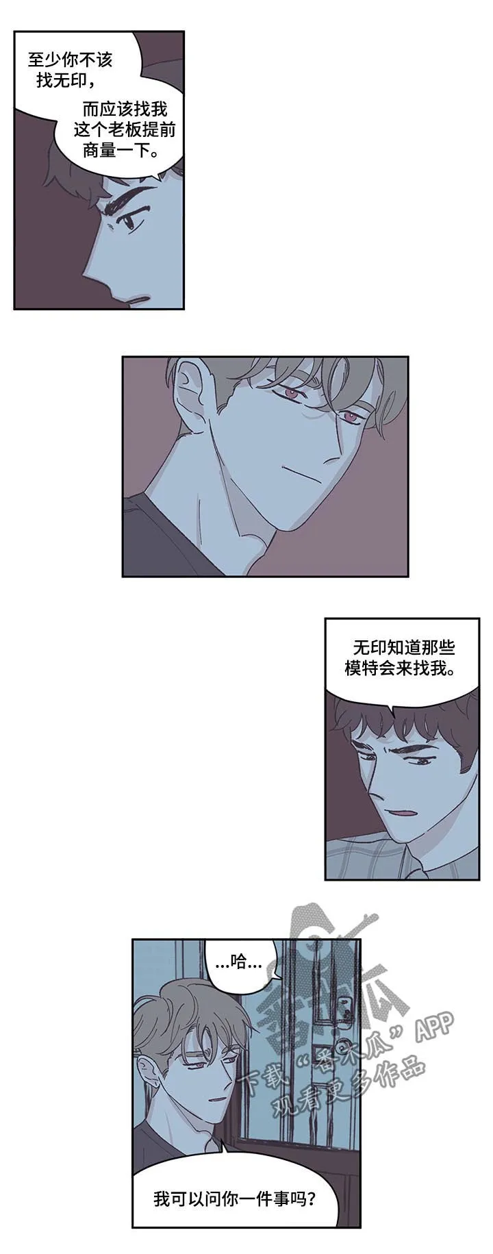 阴谋与争斗漫画漫画,第75章：扔掉我2图