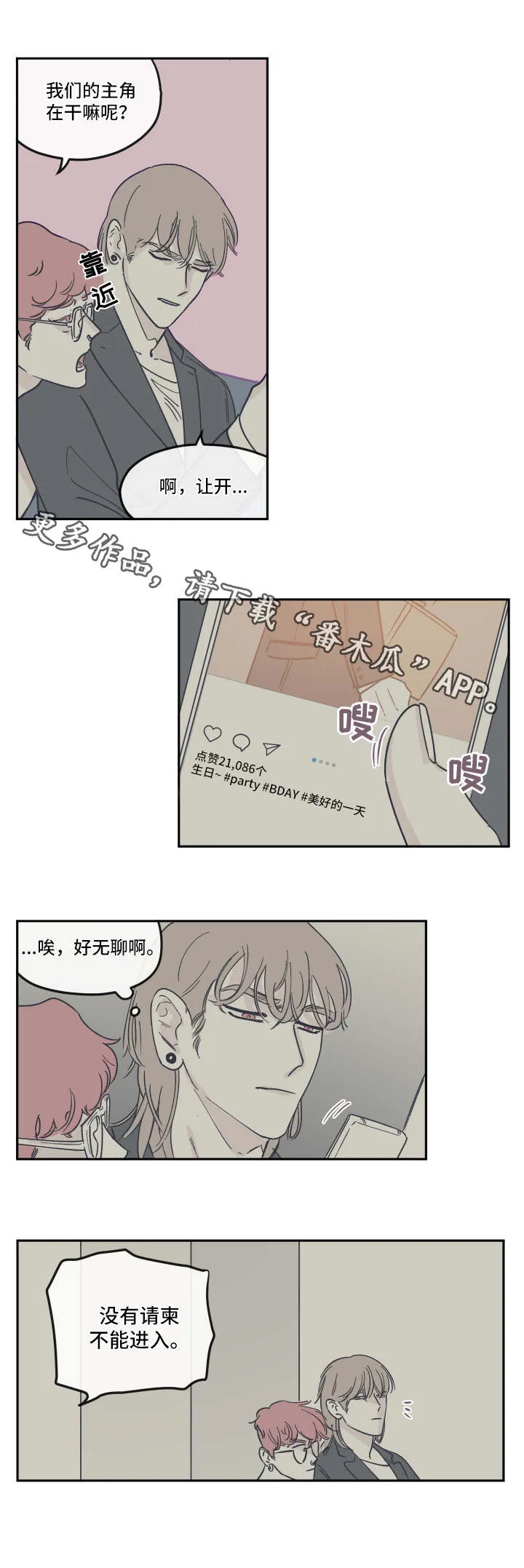 阴谋与斗争漫画85漫画,第23章：骗子1图