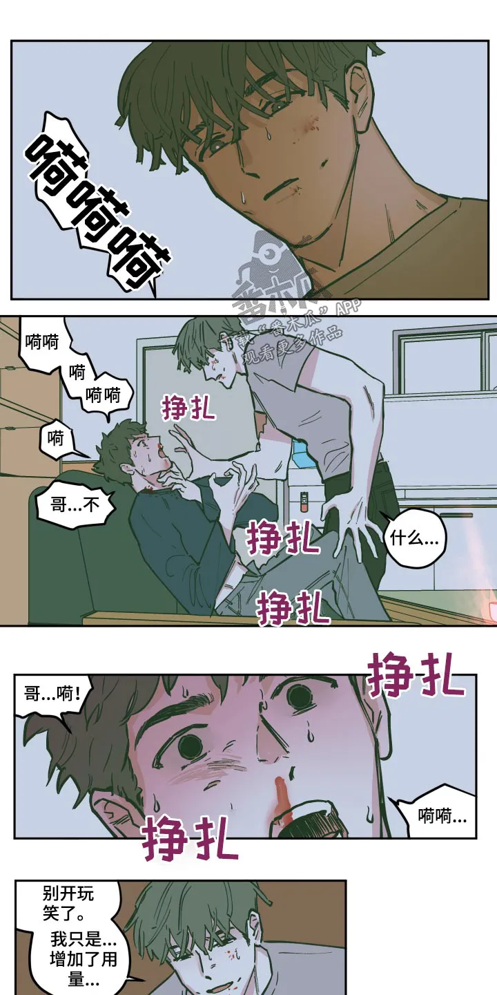 阴谋与争斗漫画漫画,第132章：【第三季】救出7图