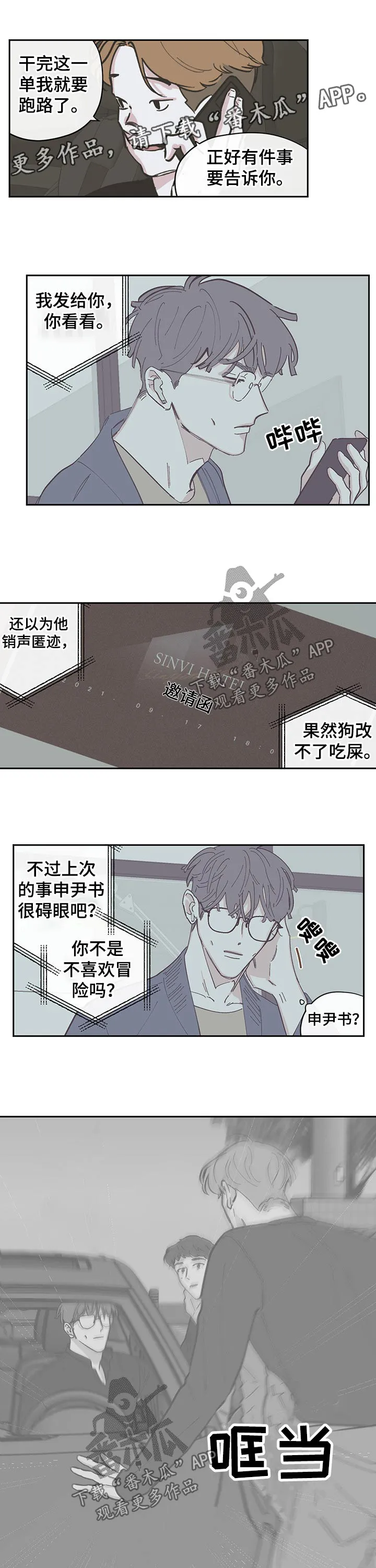 阴谋类二次元漫画漫画,第117章：【第三季】我的生日1图