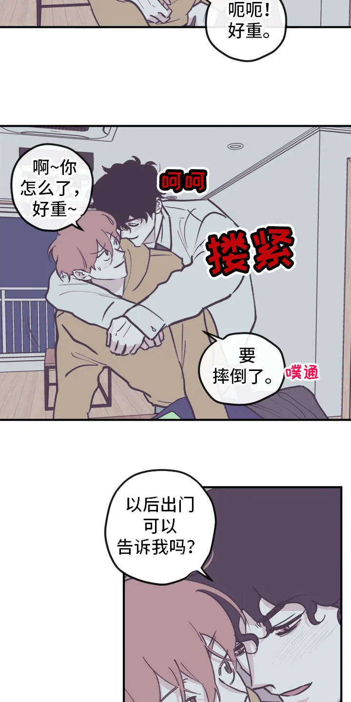 阴谋与斗争漫画85漫画,第166章：【番外】撒娇10图