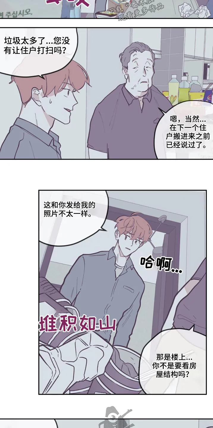 阴谋与争斗漫画漫画,第136章：【第三季】打扫14图