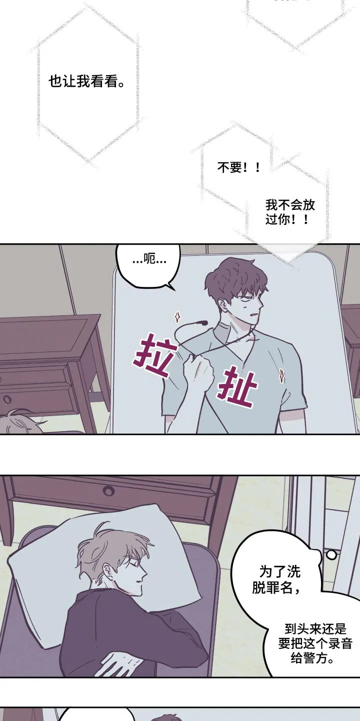 阴谋与争斗漫画漫画,第135章：【第三季】录音19图