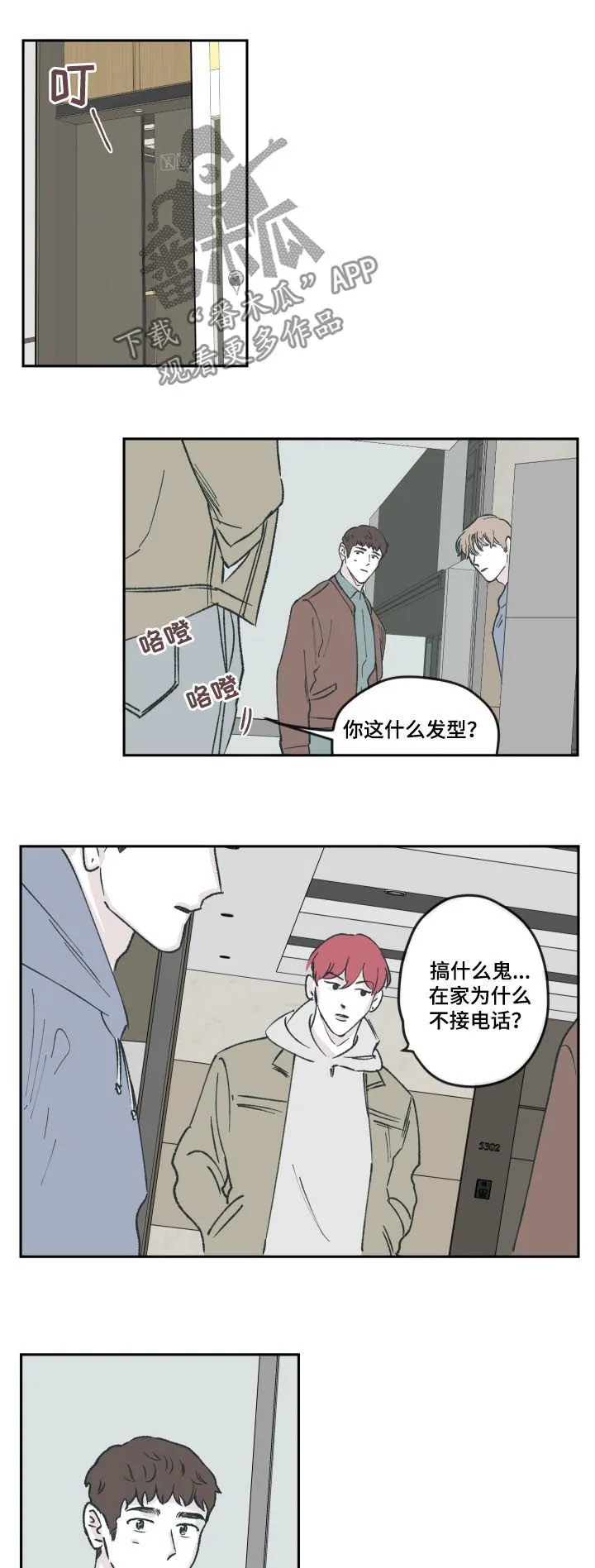 阴谋与争斗漫画漫画,第67章：可以加我一个吗7图