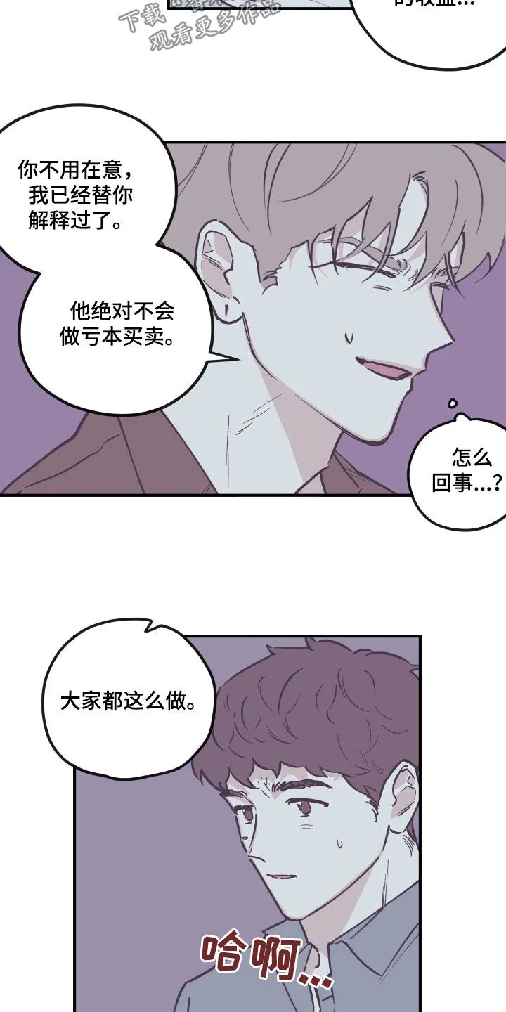 玩计谋的漫画漫画,第176章：【番外】并不开心9图