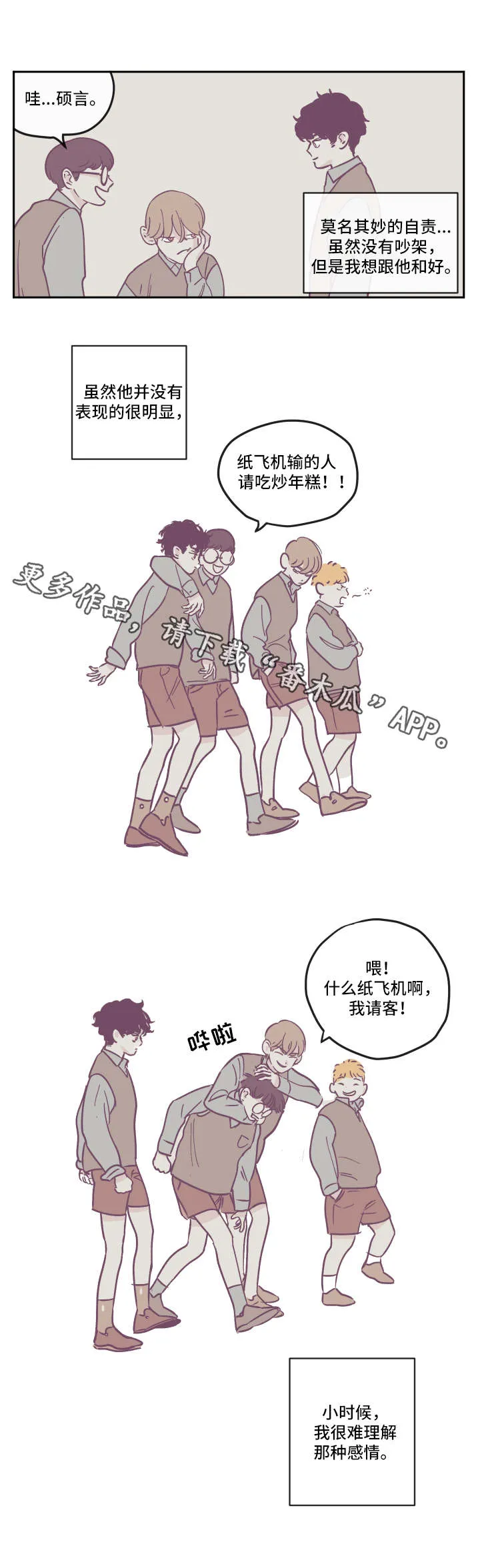 阴谋与争斗漫画漫画,第18章：争吵5图