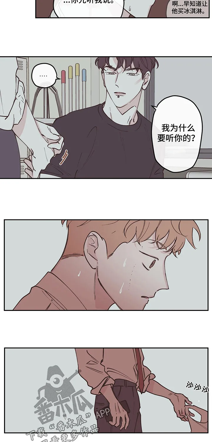 《阴谋与爱情》漫画,第99章：【第三季】低沉6图
