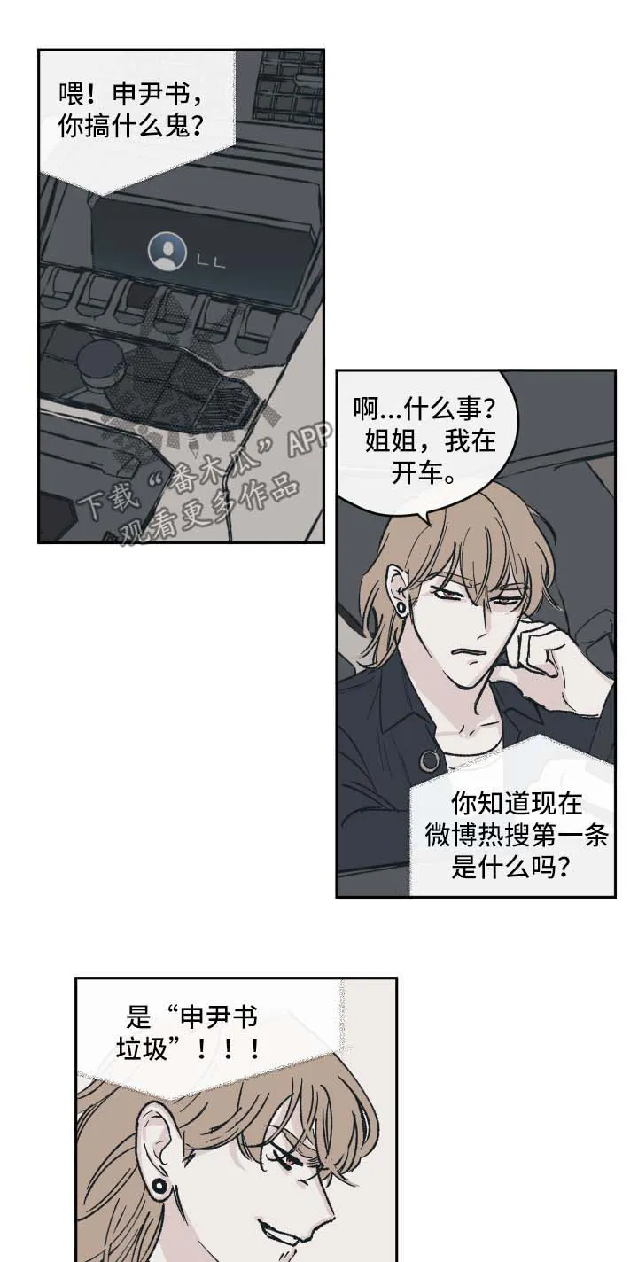克隆阴谋漫画漫画,第41章：上热搜7图