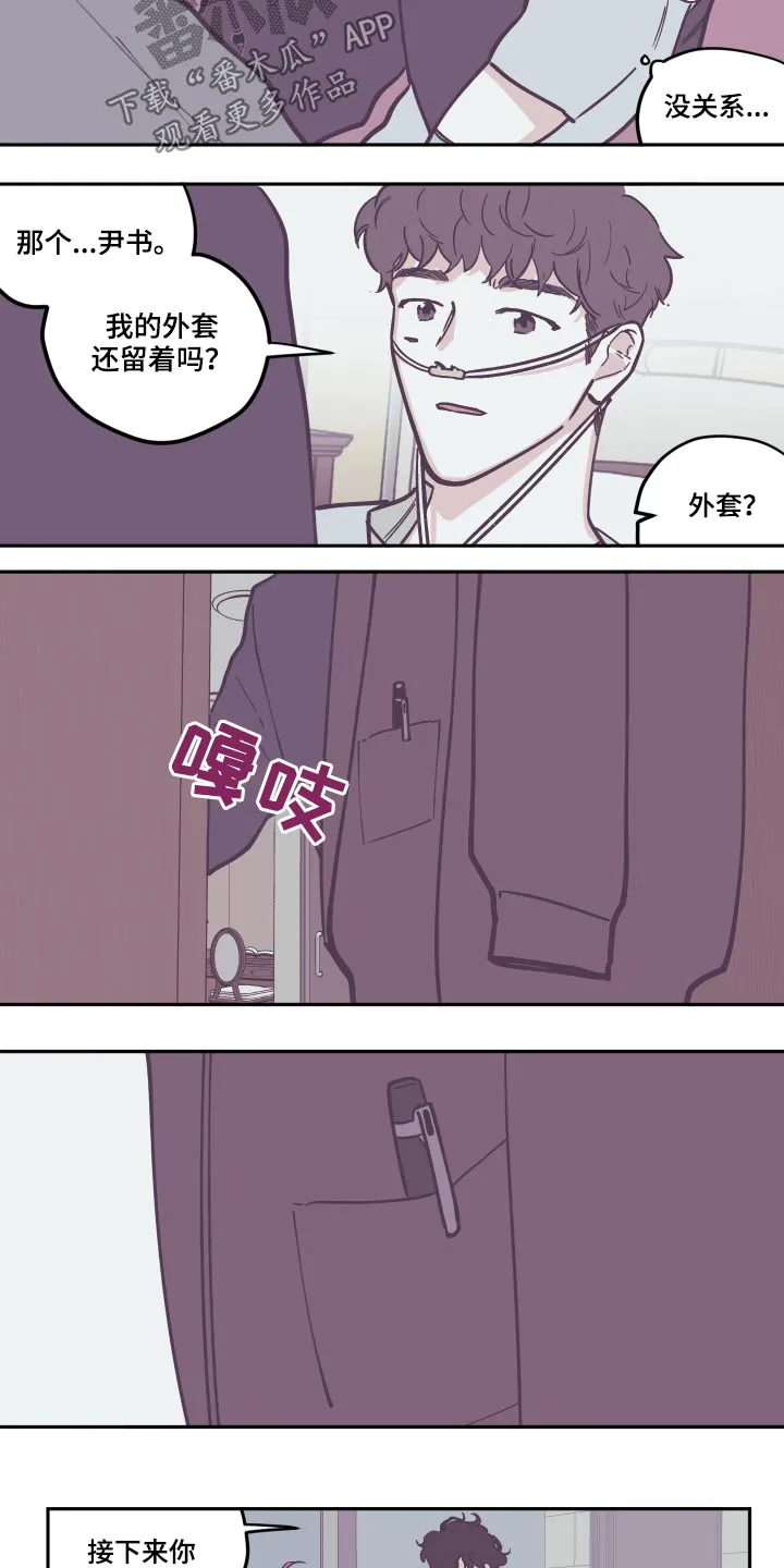 玩计谋的漫画漫画,第134章：【第三季】苏醒21图