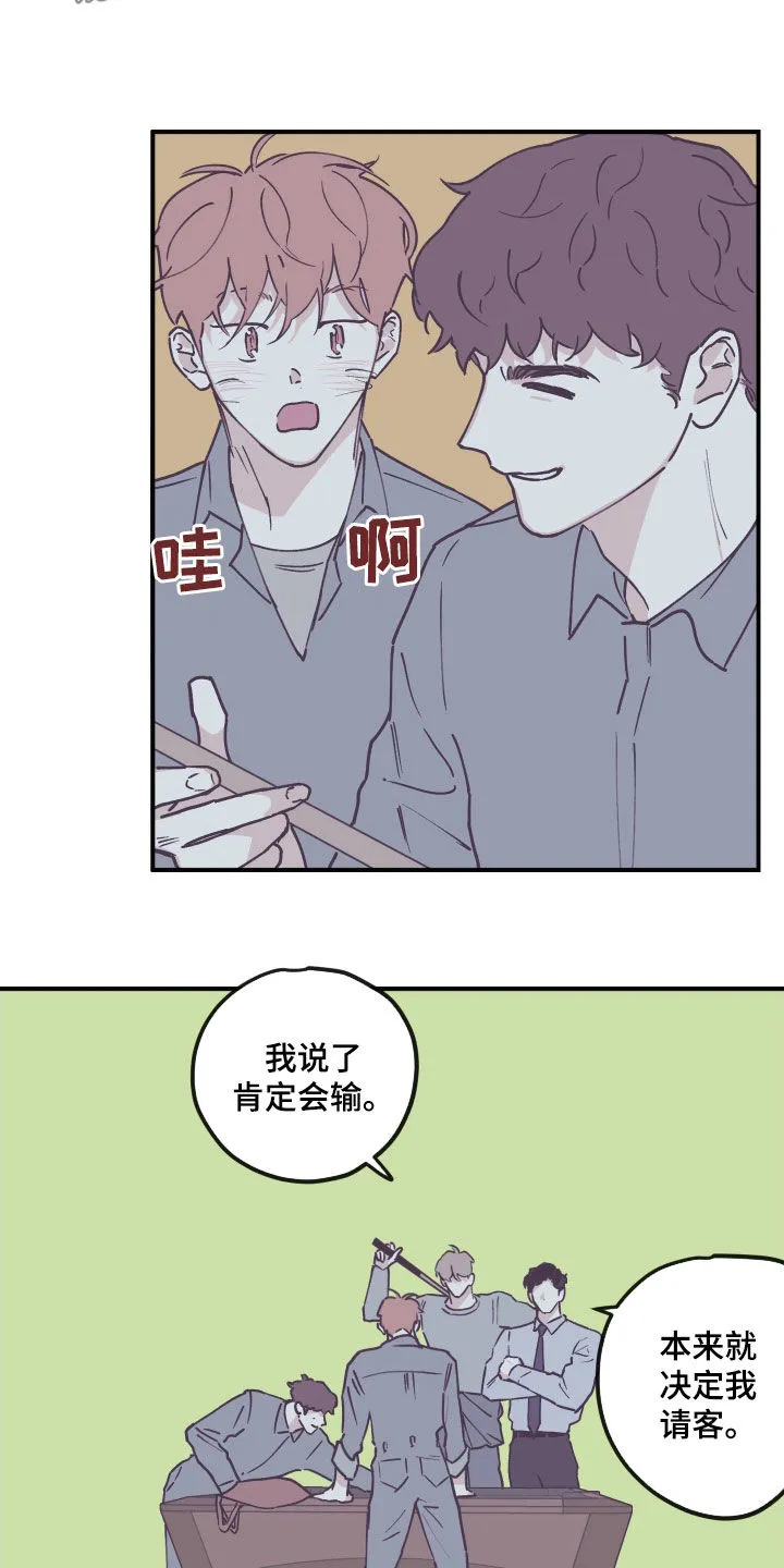 阴谋与争斗漫画漫画,第183章：【番外】打球12图