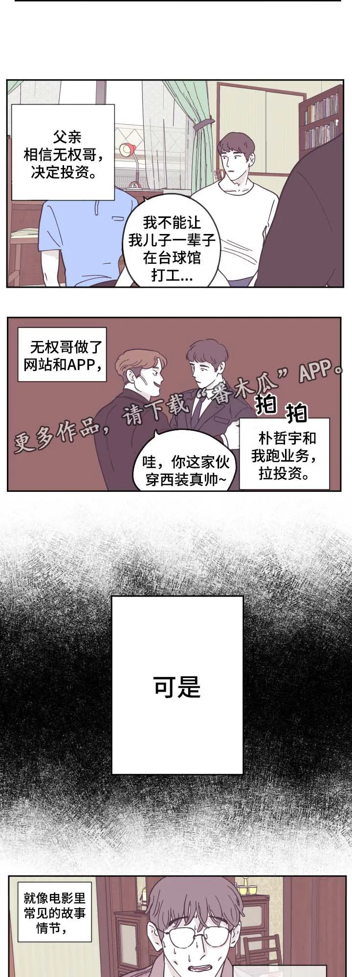 阴谋与争斗漫画漫画,第27章：被骗8图