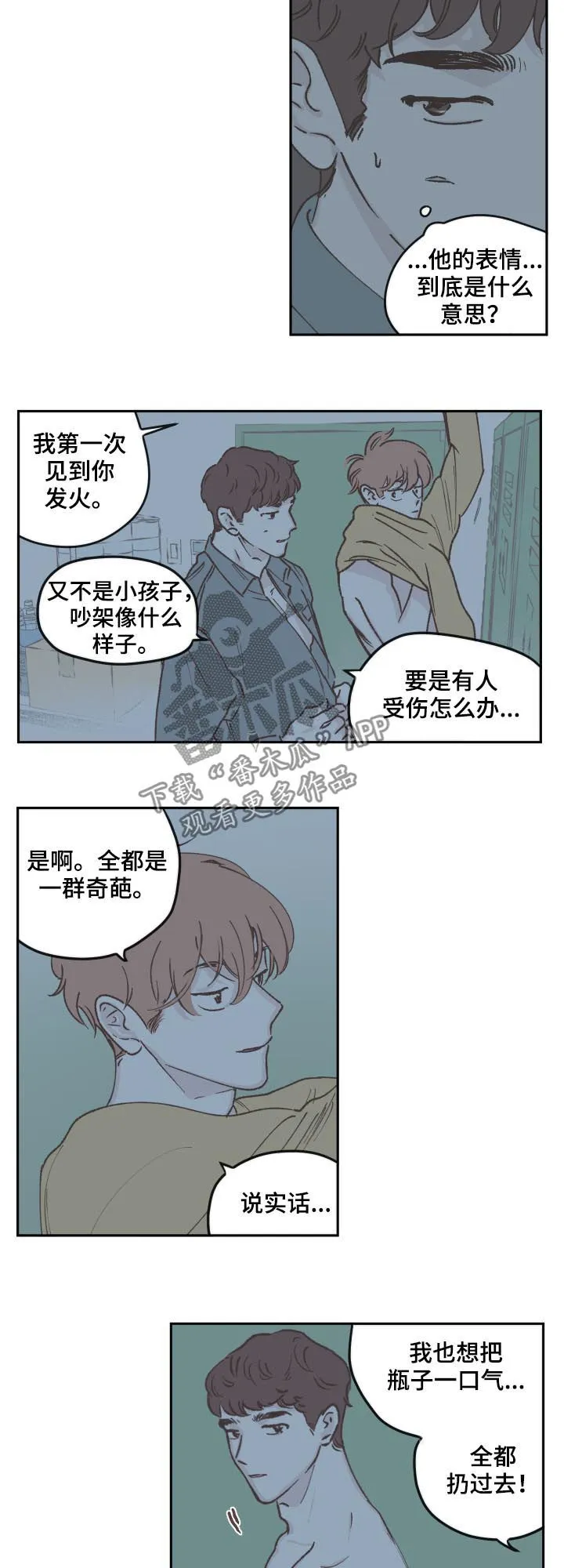 阴谋与斗争漫画85漫画,第46章：又不是小孩子6图