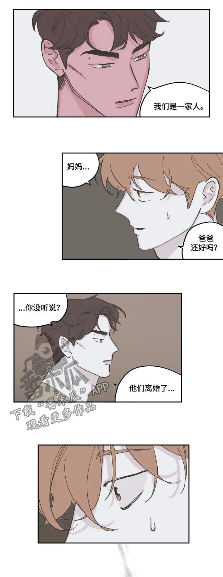 《阴谋与爱情》漫画,第85章：【第三季】离婚了9图