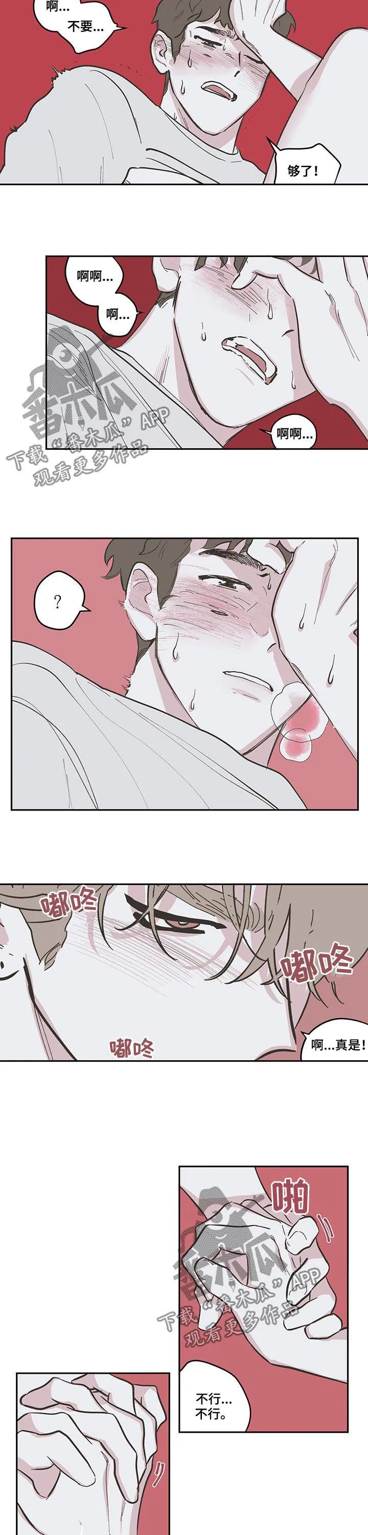 阴谋与争斗漫画漫画,第91章：【第三季】忍了很久8图